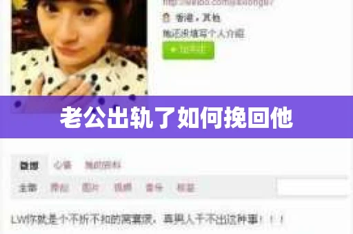 老公出轨了如何挽回他